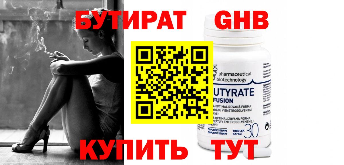 Сорочинск  БУТИРАТ 99%  БУТИРАТ  Вход с VPN 