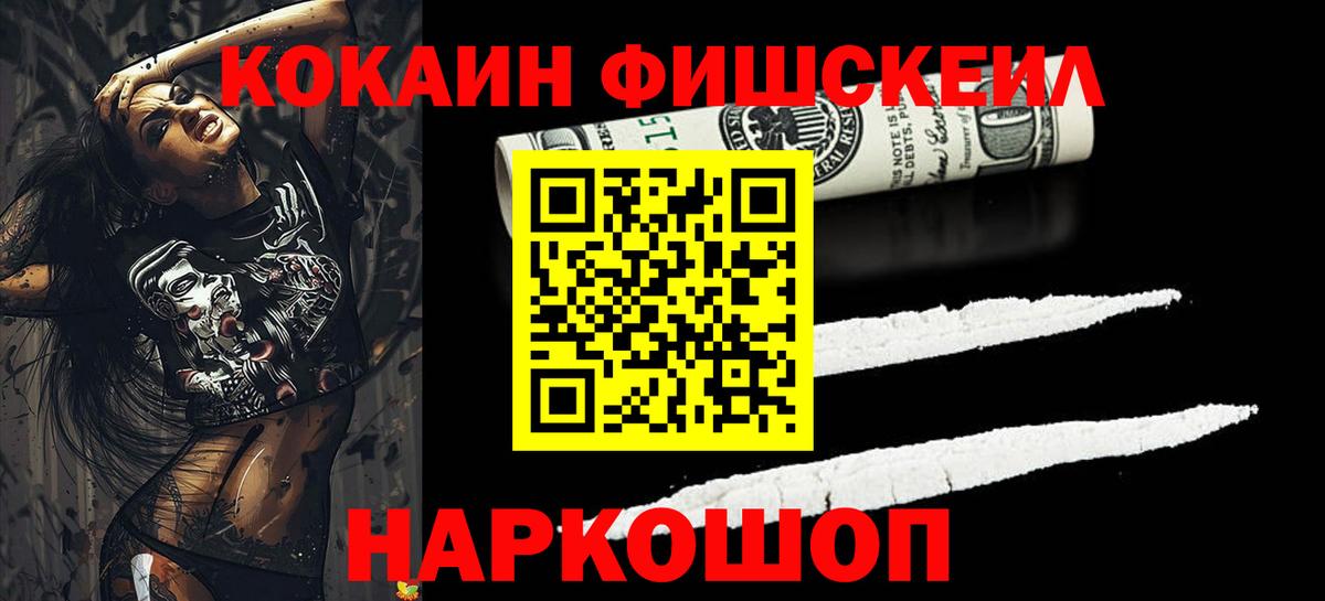 Cocaine Fish Scale  Вход с VPN  Сорочинск  хочу наркоту  COCAIN Колумбийский 