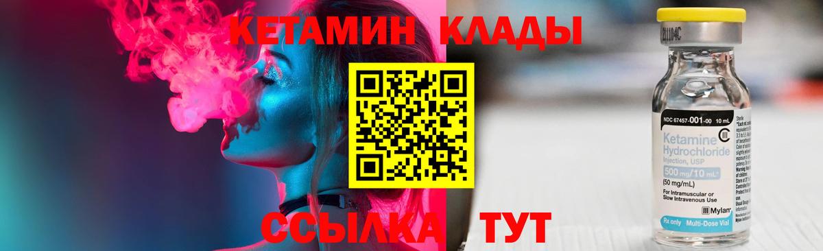 Сорочинск  КЕТАМИН VHQ  Вход с VPN  Кетамин VHQ 
