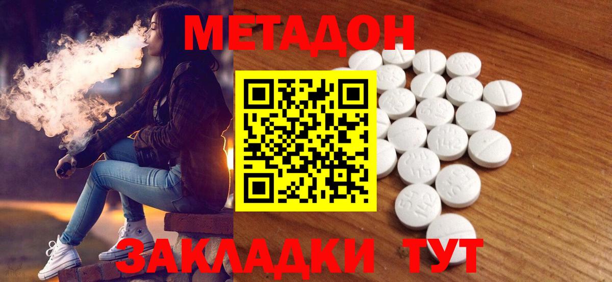 МЕТАДОН methadone  Вход с VPN  Сорочинск  МЕТАДОН methadone 